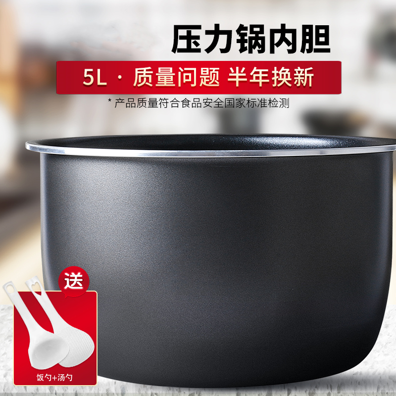 5L升电压力锅内胆CYSB50YCW10D-100/50FC99-100/50YCW10DJ-100胆