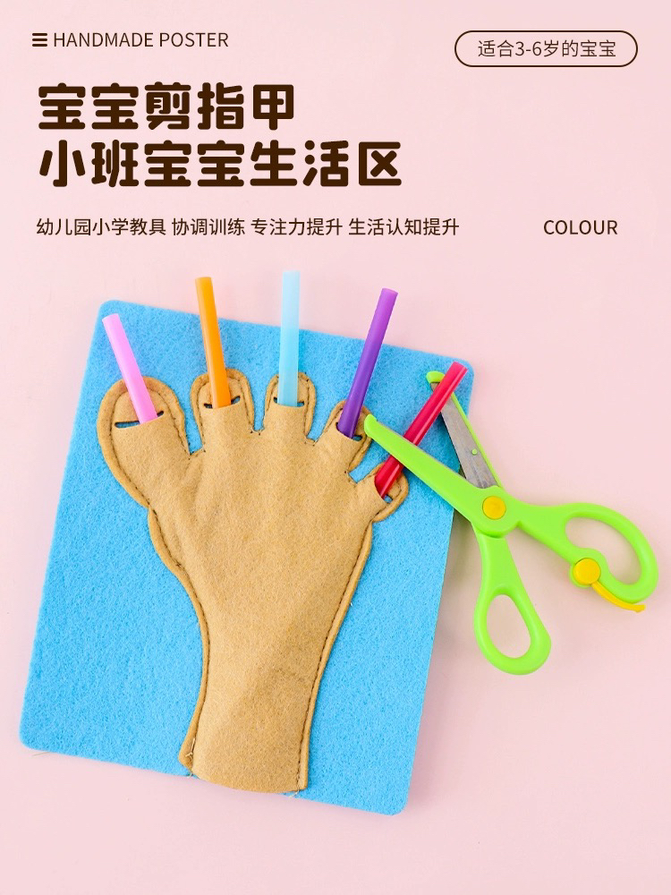 幼儿园小中大班生活区剪指甲自制益智区域区角教玩具早教投放材料