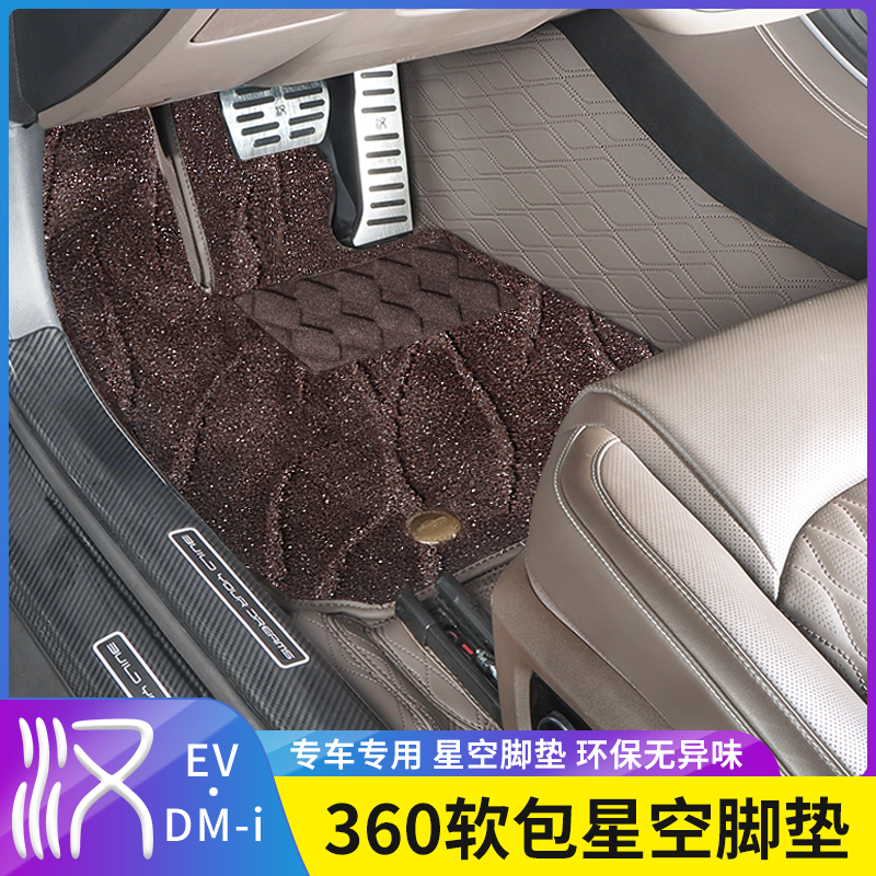 适用20-25款比亚迪汉dmi全包围丝圈脚垫EV专用星空地毯内饰装饰品