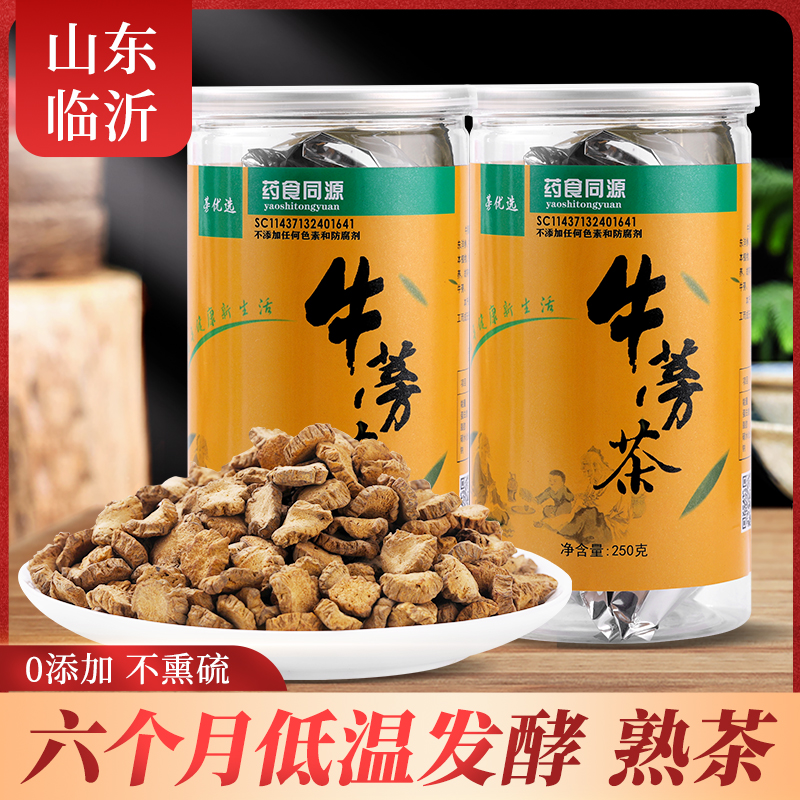 山东临沂苍山黄金牛蒡茶批发无硫养生茶发酵罐装价格正品牛蒡根茶