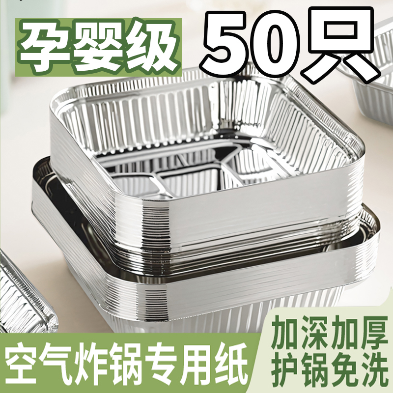 烤易乐【50只仅8·8】空气炸锅专用纸加厚锡纸盘烤箱碗烧烤盘耐高温