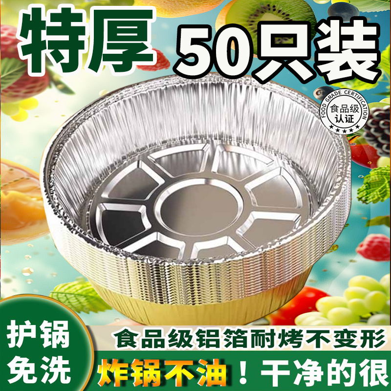 【加厚加深，50只】空气炸锅专用纸防油锡纸盘家用烤箱耐高温可重复