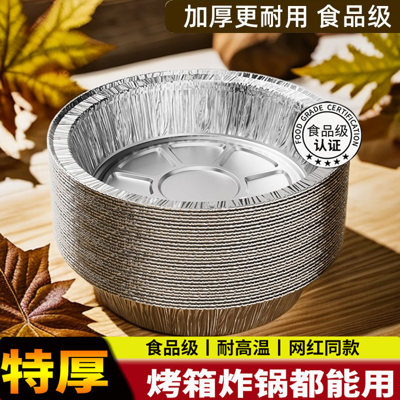 福利款！【抢50只】空气炸锅锡纸碗盘专用耐高温可重复使用的锡纸碗