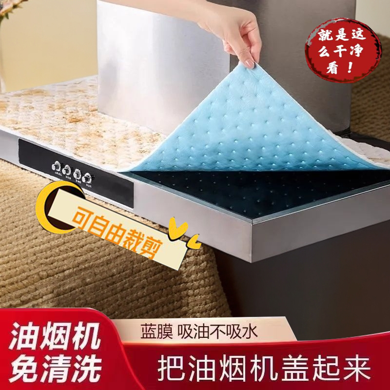【送磁铁】通用油烟机顶部吸油棉厨房隔油垫耐高温吸油纸专用防油垫