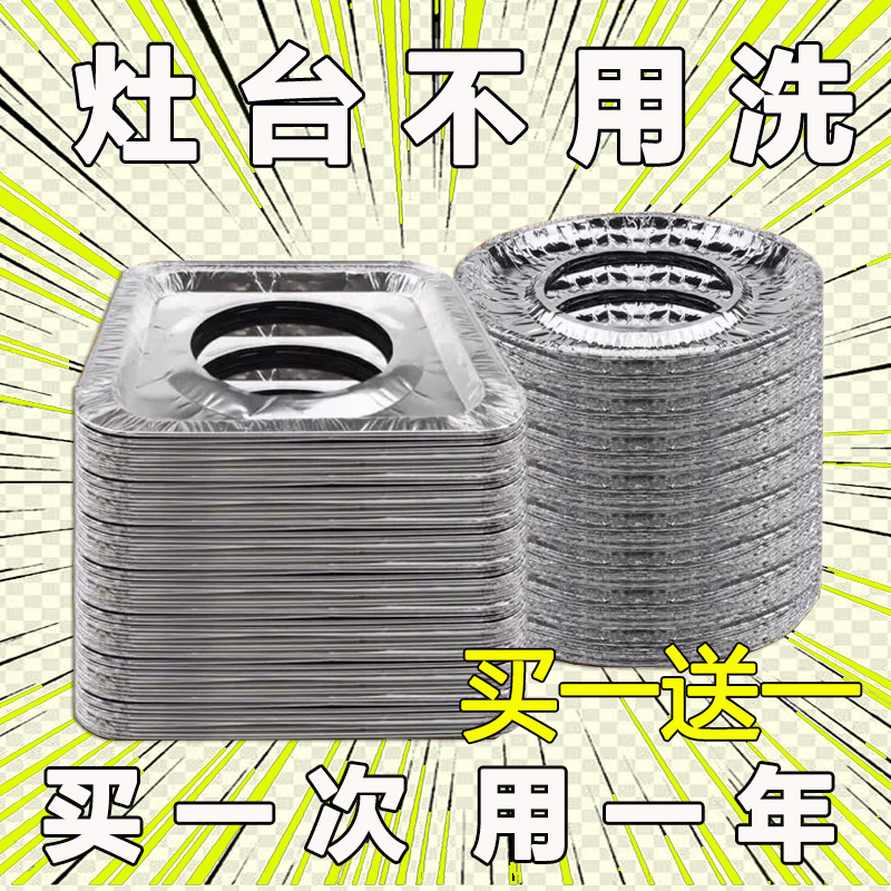 【福利价！20贴装】炉灶垫圆形燃气灶锡纸防油垫煤气灶锡纸保护垫圈