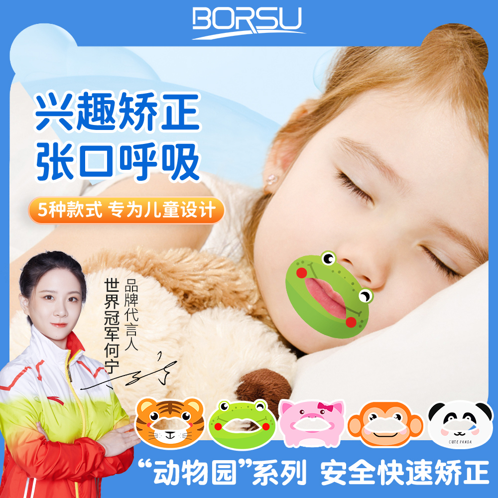 口呼吸贴儿童闭口贴嘴巴闭合封口贴防大人张口睡觉闭嘴贴透气学生