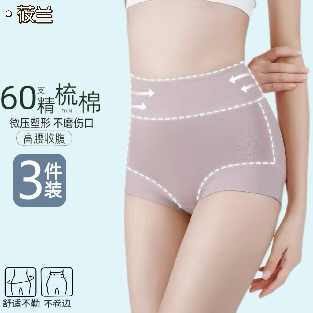 孕妇【产后收腹60S新疆棉5抑菌内裤】微收无痕强力翘臀女士塑身提臀