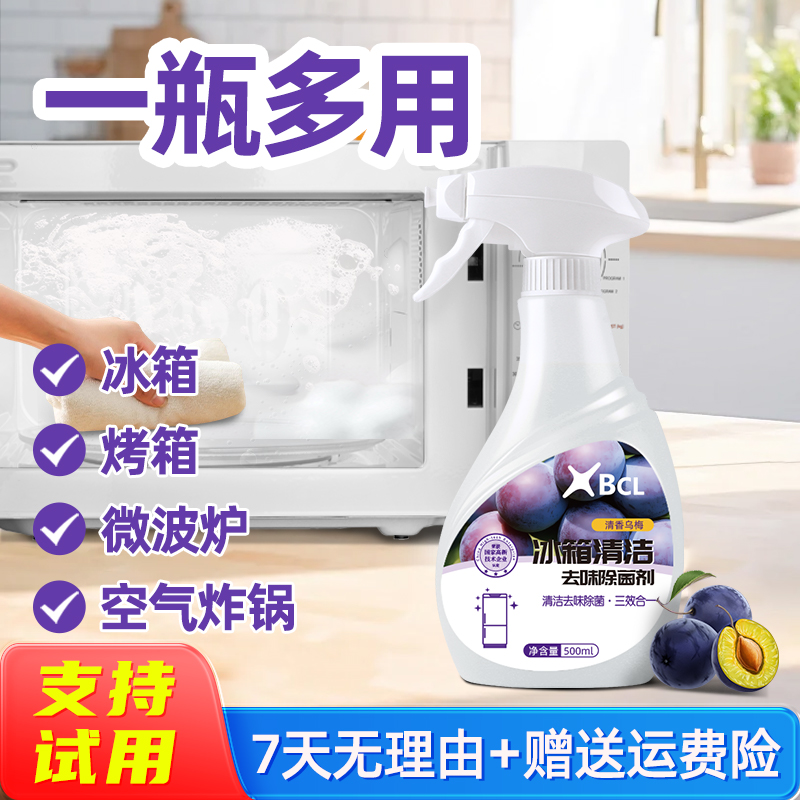 BCL冰箱清洗剂三效合一免洗清洁除菌去异味除臭家用除菌剂泡沫