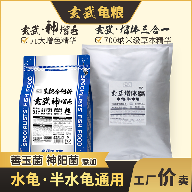 神阳玄武增体增色龟粮水龟半水龟黄缘巴西龟益生菌调理肠胃大包装