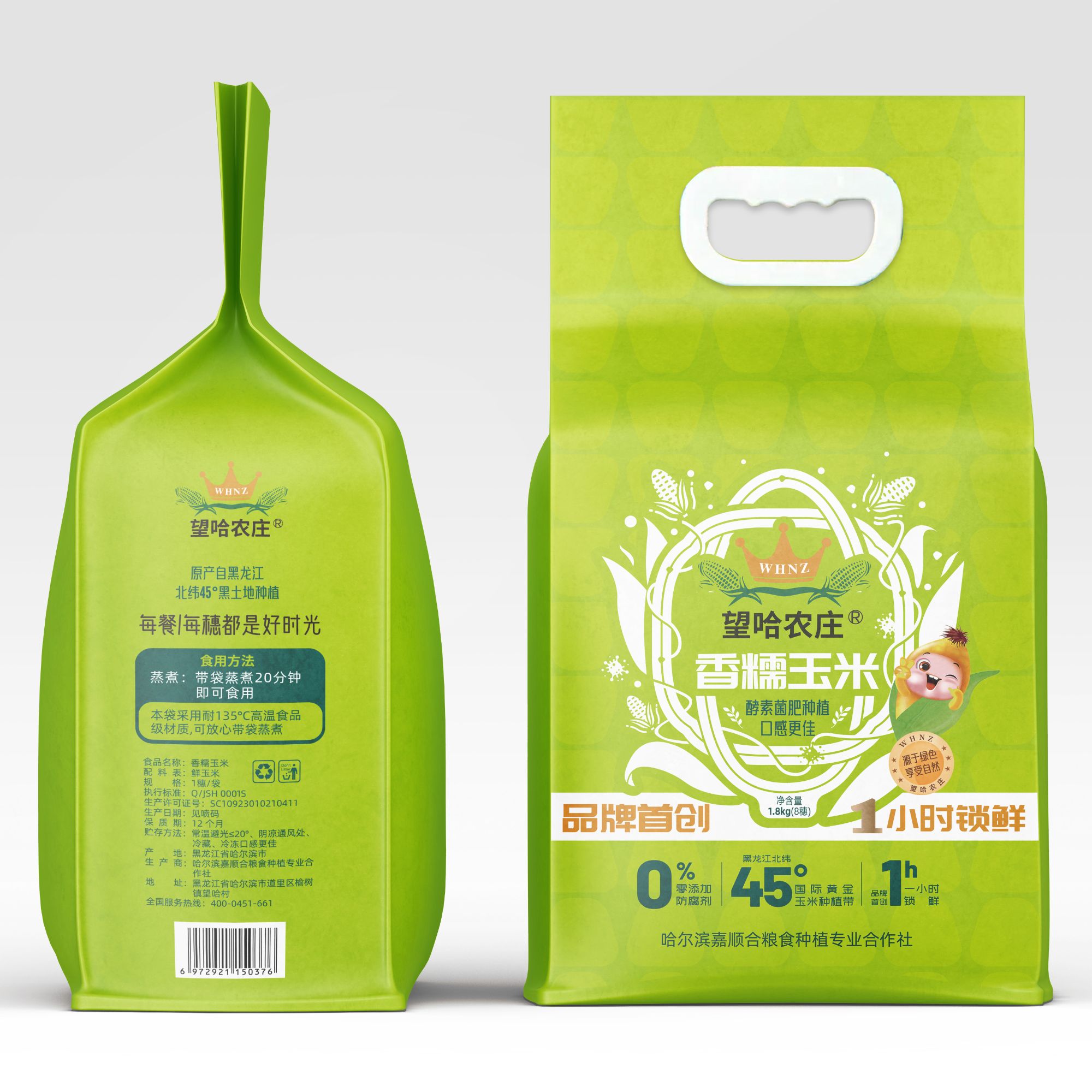 【陈火火推荐】24年头茬望哈农庄香糯玉米（每袋8支装，每袋1.8kg）