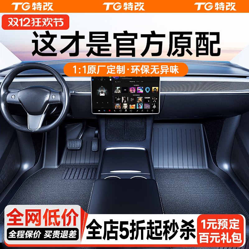 【特改】特斯拉脚垫焕新版Model3/Y/L驾驶全包围地垫tpe尾箱垫配件