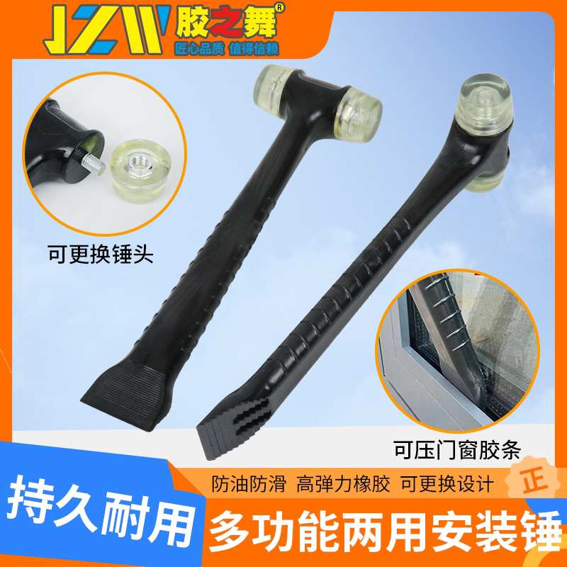 多功能门窗安装锤胶皮锤子地板砖瓷砖门窗安装塑胶铲压缝胶条