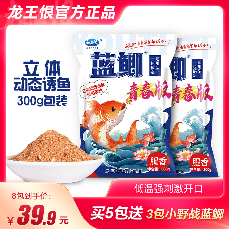 【新品现货】龙王恨蓝鲫青春版鱼饵立体动态诱鱼饵料泡泡球钓鱼用具
