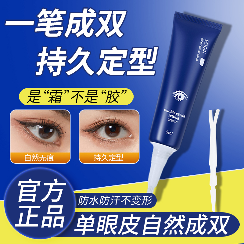 【新品升级】海洋诗韵双眼皮定型霜尔木无痕隐形自然持久贴葡男女