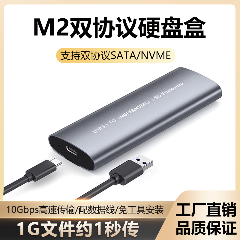 M.2固态硬盘盒nvme双协议SATAtype-cngff读取器SSD改移动固态硬盘