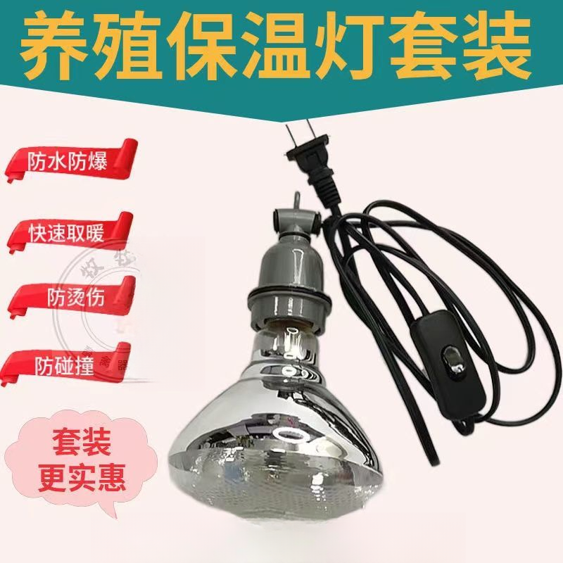 养殖保温灯鸡苗保暖猪用加热取暖灯防水防爆小鸡保温灯养殖设备