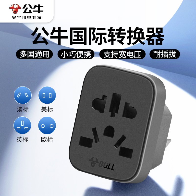 公牛欧标德标转国标圆插头转换器韩国德国法国电器国内使用