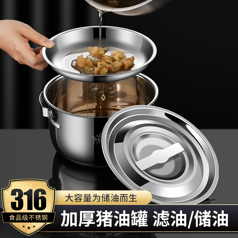 莱柏顿316不锈钢猪油罐家用带盖带滤网储油罐厨房装油容器储存罐