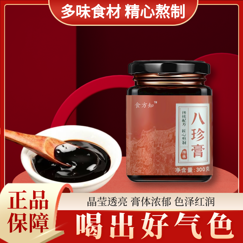 阿胶八珍膏 300g/瓶多种营养精心配比古法蒸制滋补营养冲饮品果汁