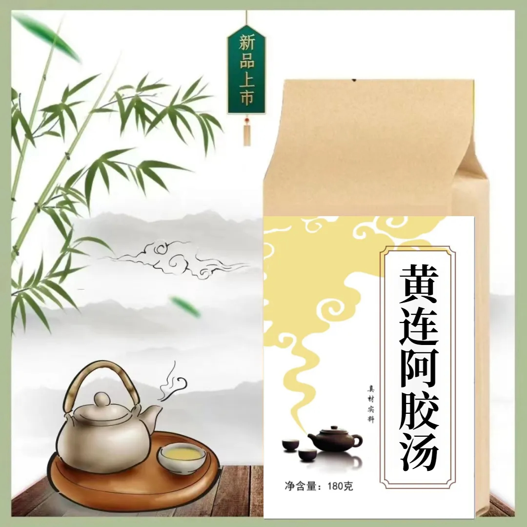 黄连阿胶汤 袋泡茶30包180克买二送一打碎免煮冲泡养生茶百合