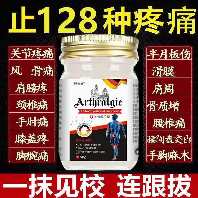 德国配方关节疼痛膏颈椎肩周焱腰间盘突出膝关节疼腱鞘焱止痛膏