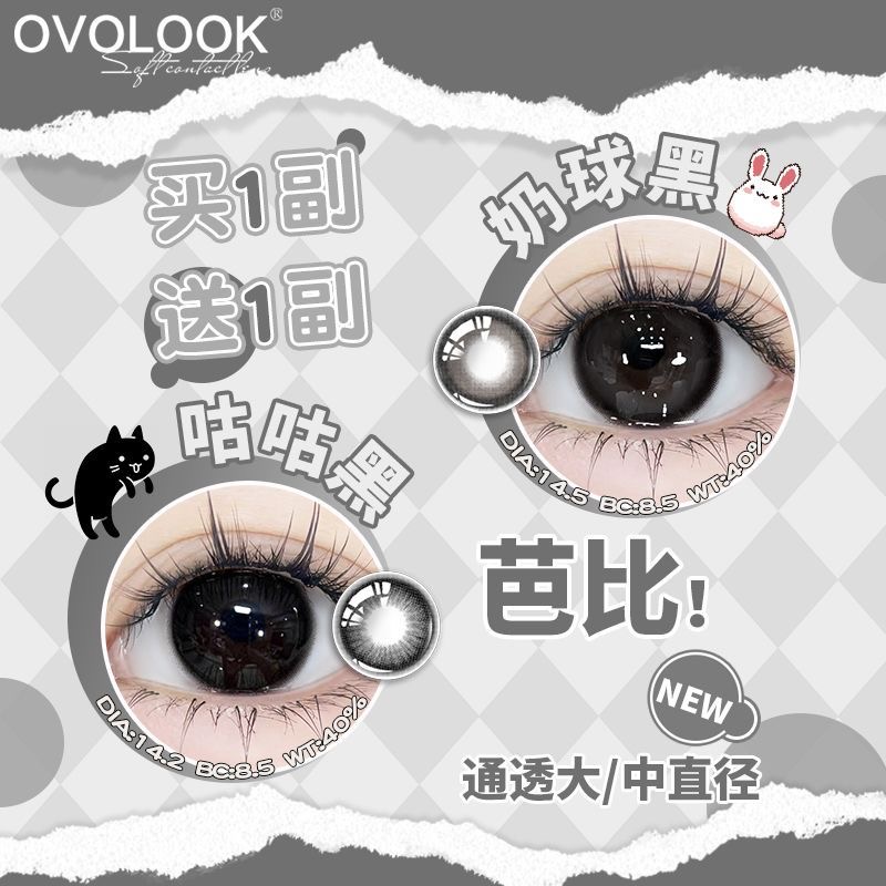 OVOLOOK【2副4片】学生通勤奶球黑美瞳半年抛自然隐形眼镜清纯女