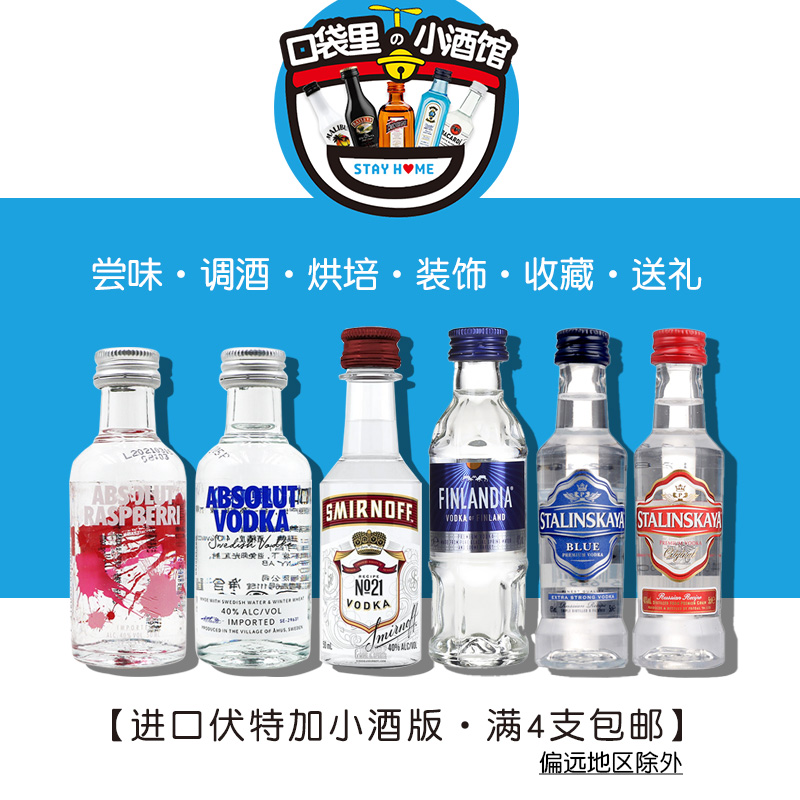 瑞典绝对伏特加Absolut迷你50ml基酒酒伴手礼酒版40度便利店调酒