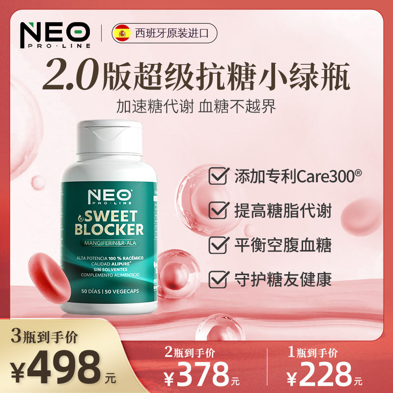 NEO超级硫辛酸血糖平衡片R型高纯小分子天然胰岛素控糖小绿瓶50粒