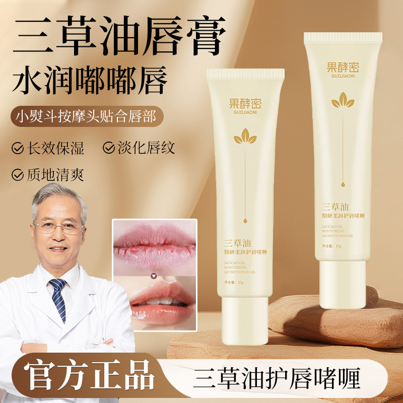 【官方正品】三草油润唇膏保湿淡化唇纹防嘴唇干裂起皮专用旗舰店