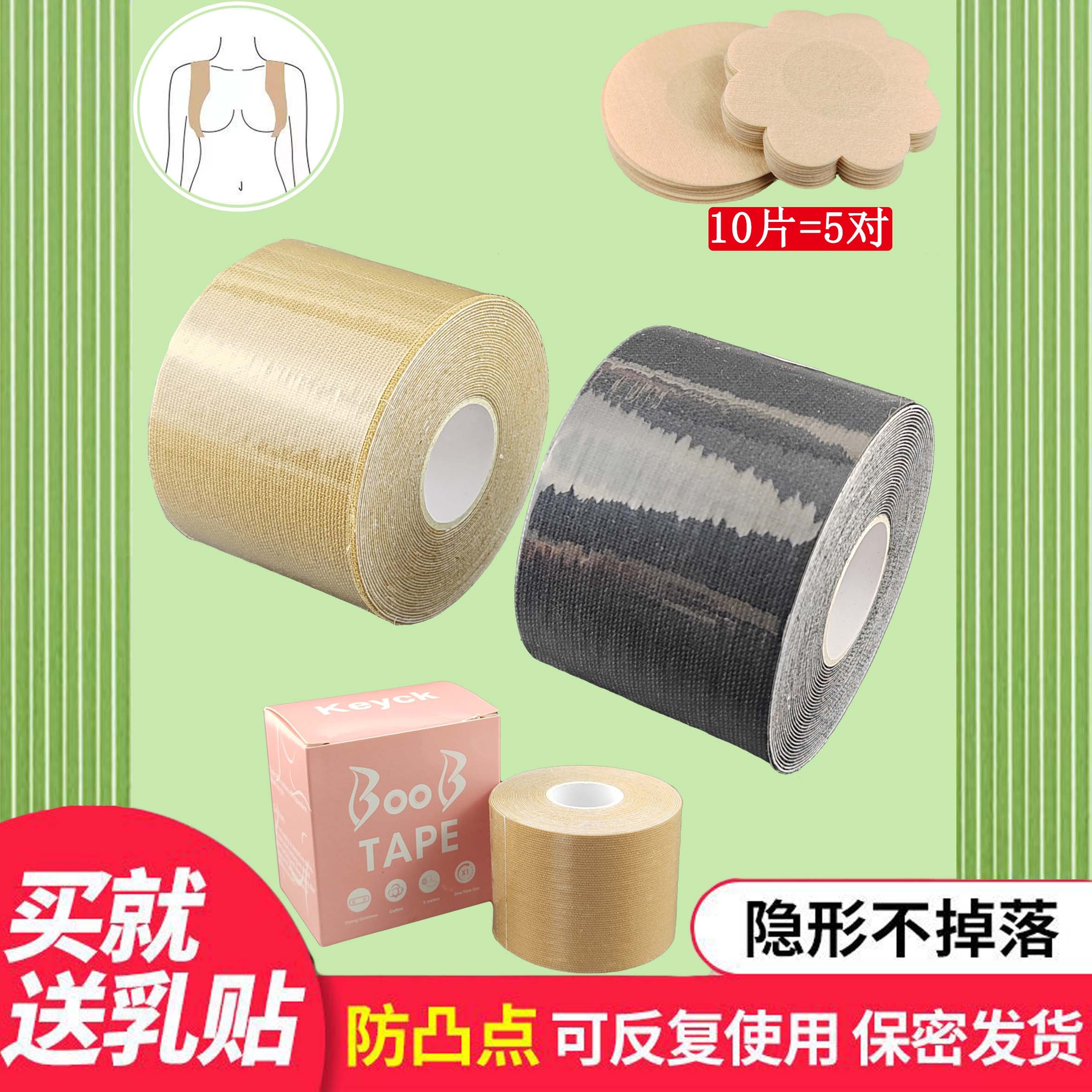 隐形提拉胸贴女防下垂绷带抹胸泳衣防走光聚拢乳贴身体弹力布胶带