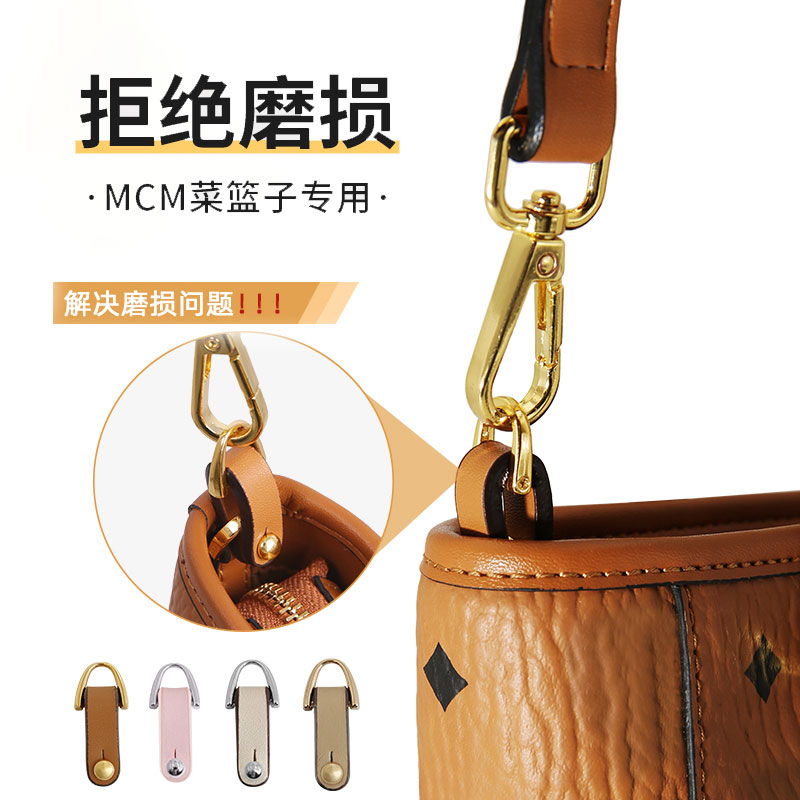 皮兴手工坊适用mcm菜篮子防磨损扣改造包包五金保护圈延长扣配件