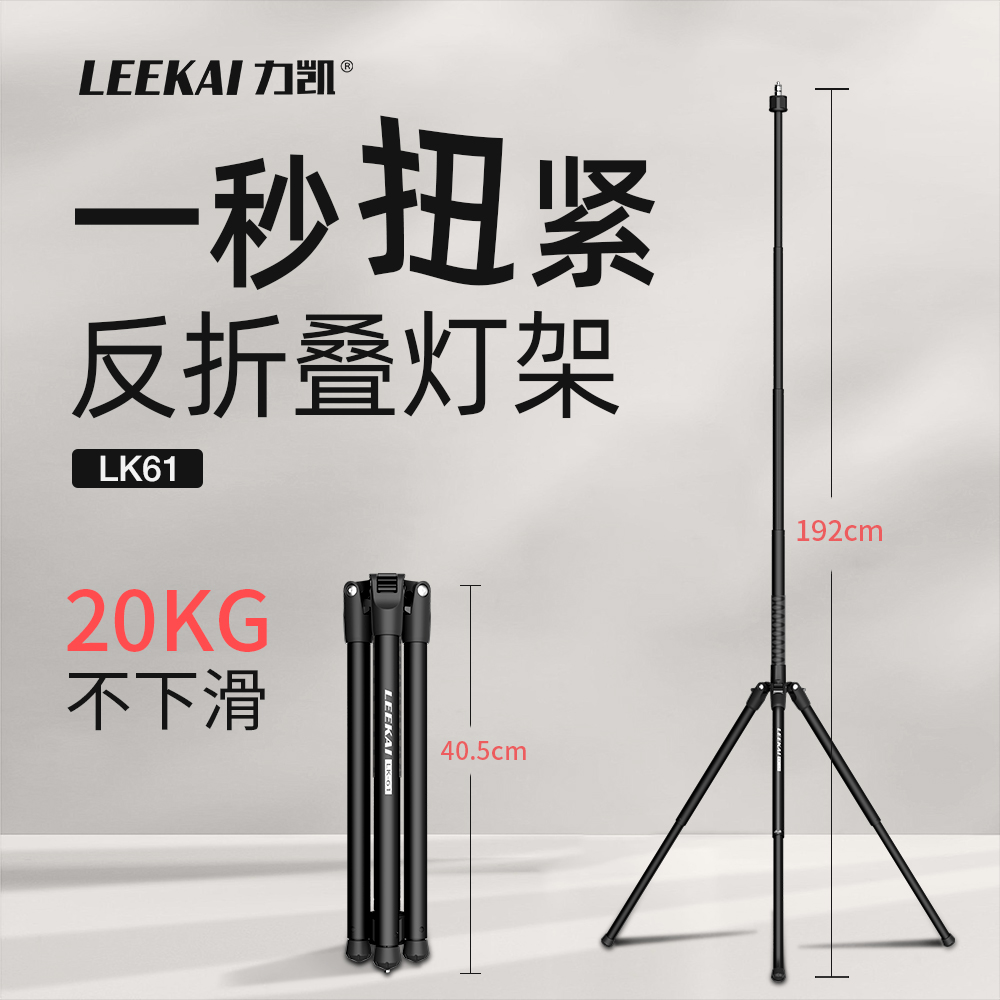 力凯LK61反折叠便携式三脚架加厚加粗铝合金支架
