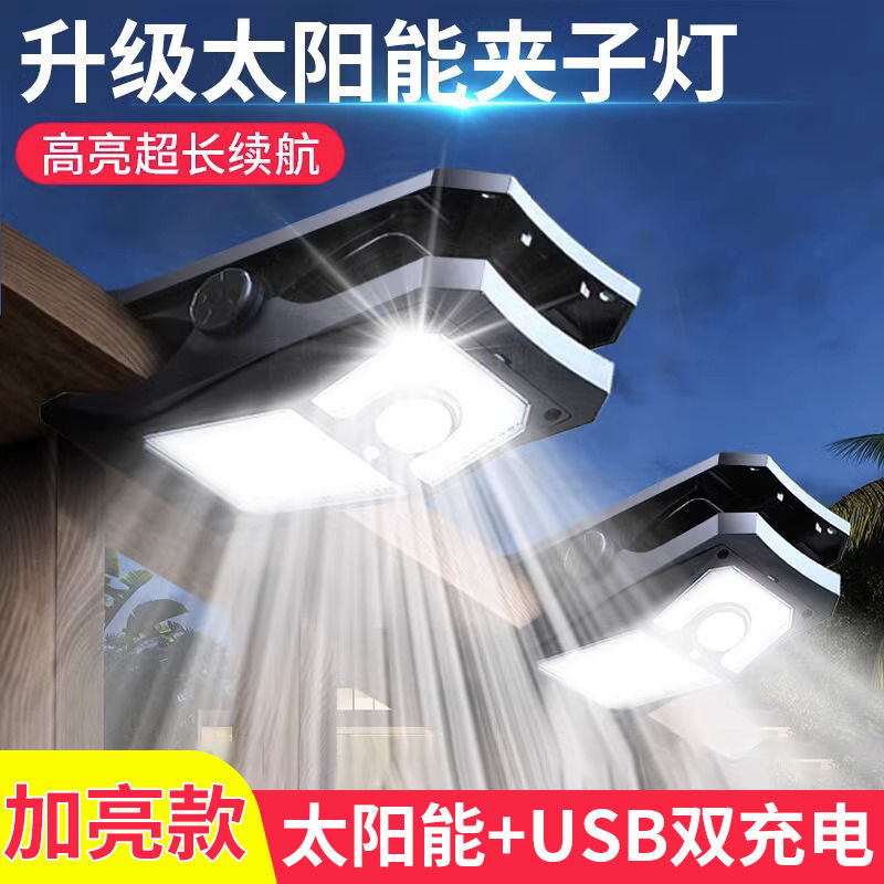 【夹哪亮哪】超方便太阳能夹子感应灯 庭院照明随处可夹  全年0电费