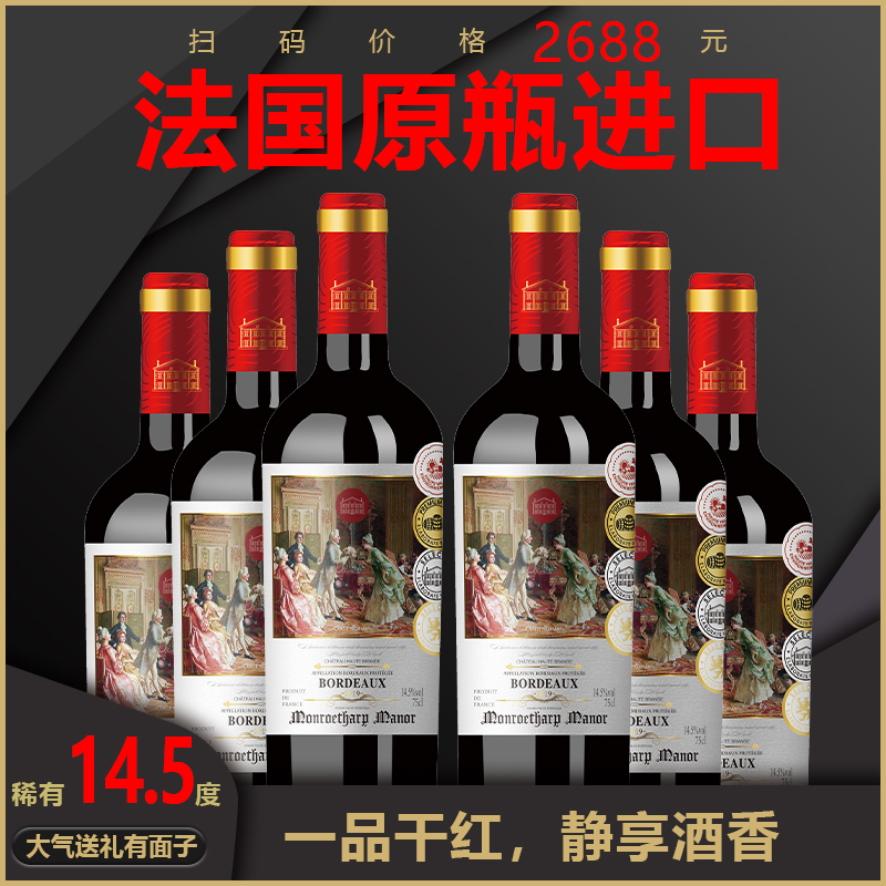 克兰诺曼14.5°门罗萨普干红葡萄酒750ml*6支礼盒装红酒节中秋节