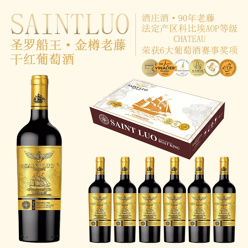 圣罗船王金樽老藤干红葡萄酒750ml*6只礼盒装15度网红酒水双11