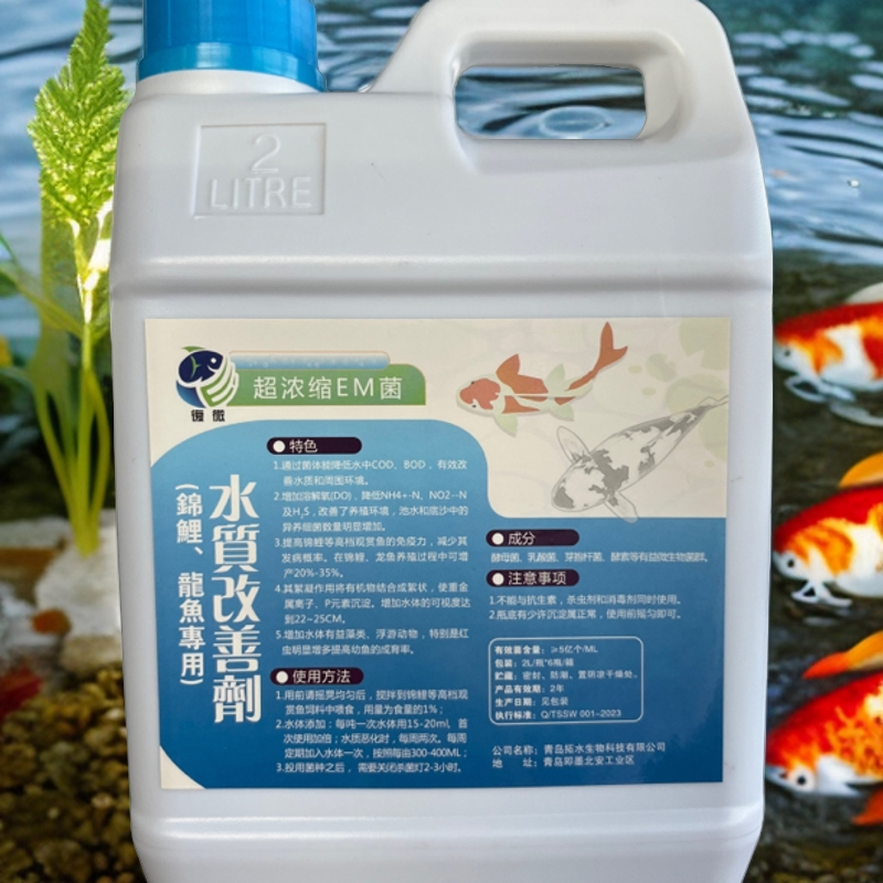 锦鲤饲料拌料调水两用EM 菌4斤装 补充菌群水质改良剂 乳酸菌浓缩