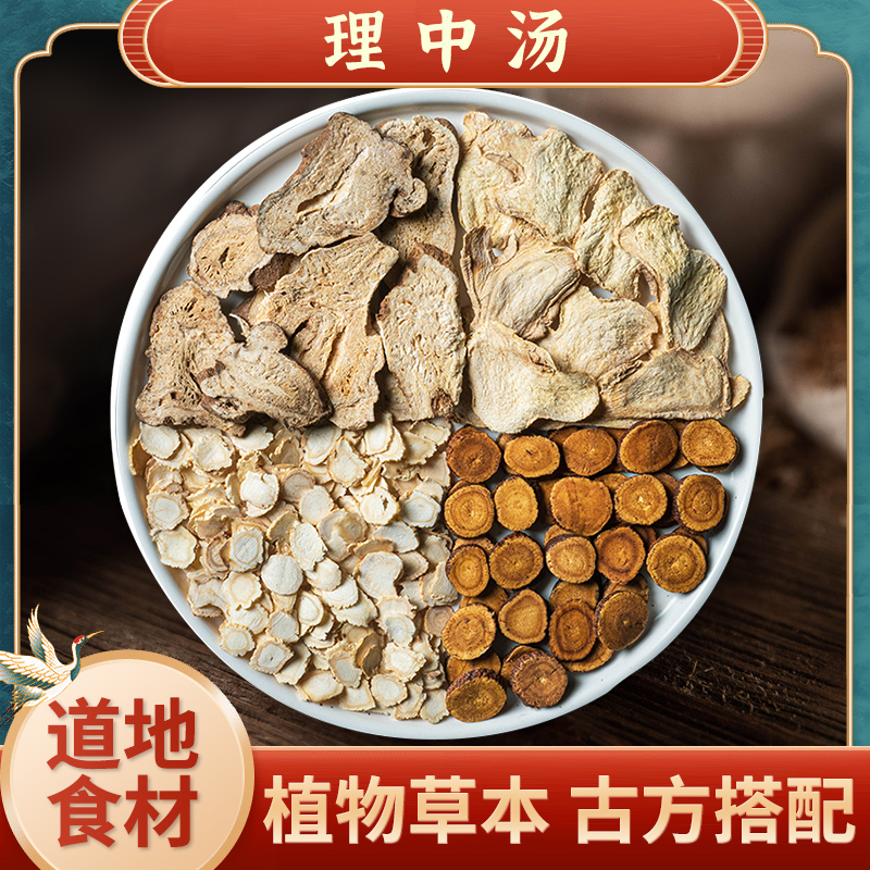 百年靓汤  理中汤 原材料精选道地无硫材料豆蔻原料