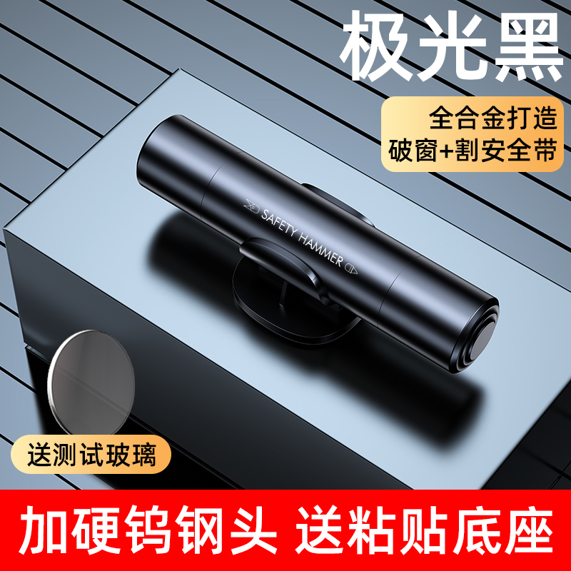 汽车破窗器车内安全锤一秒破窗神器多功能逃生器应急工具车用割刀