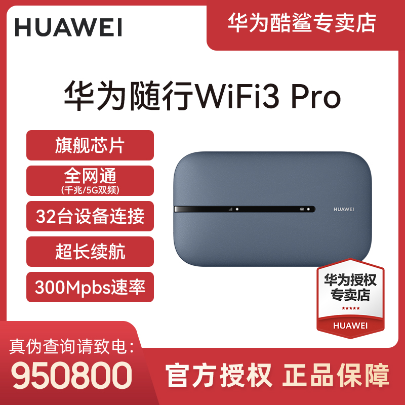 华为随身wifi官方正品全网通不限速无线网卡游戏办公5G双频a