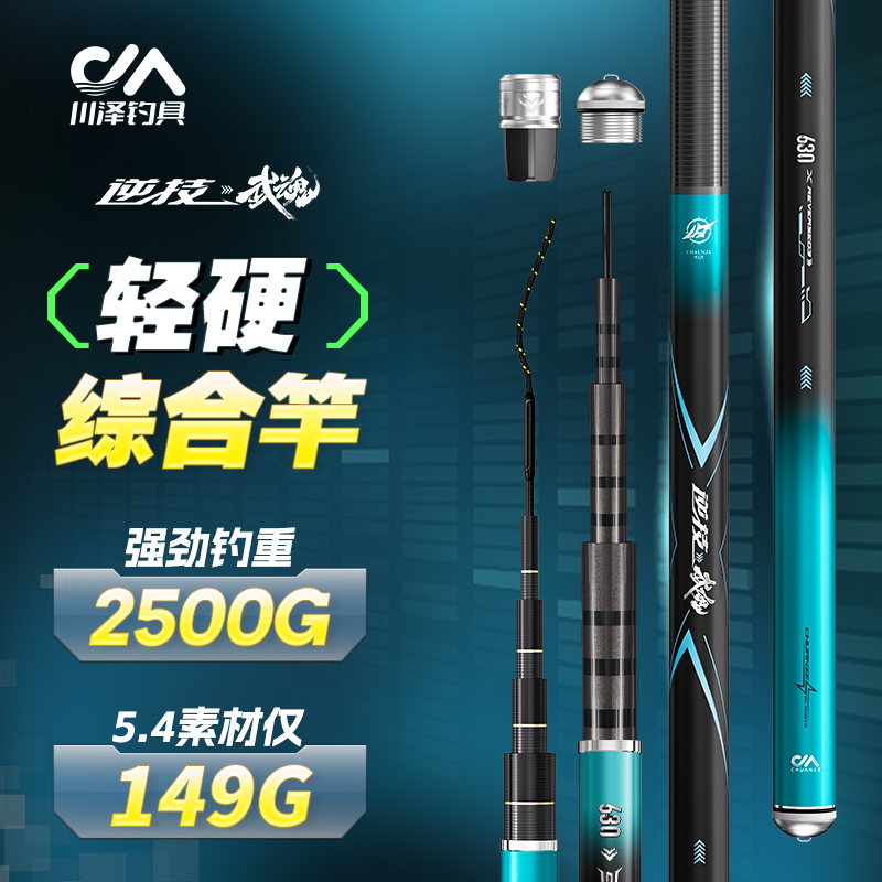 川泽鱼竿逆技武魂轻硬性能轻量综合杆超轻超硬台钓竿手竿钓鱼装备