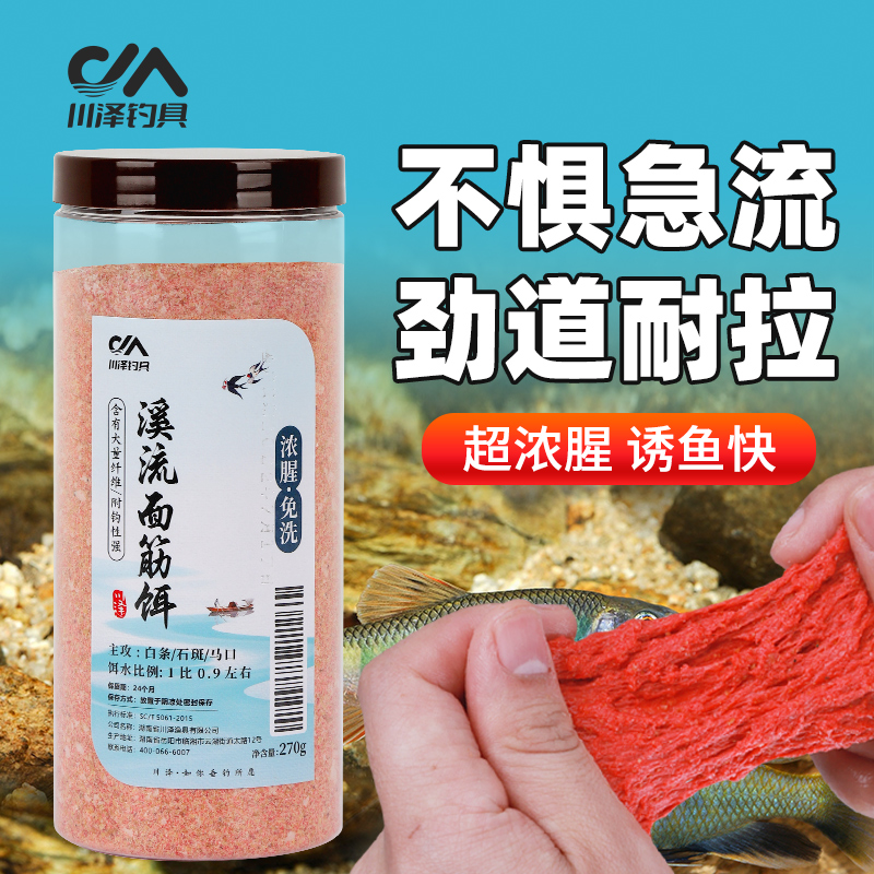 川泽浓腥溪流面筋免洗钓鲫鱼白条马口石斑专用鱼饵饵料小物钓装备