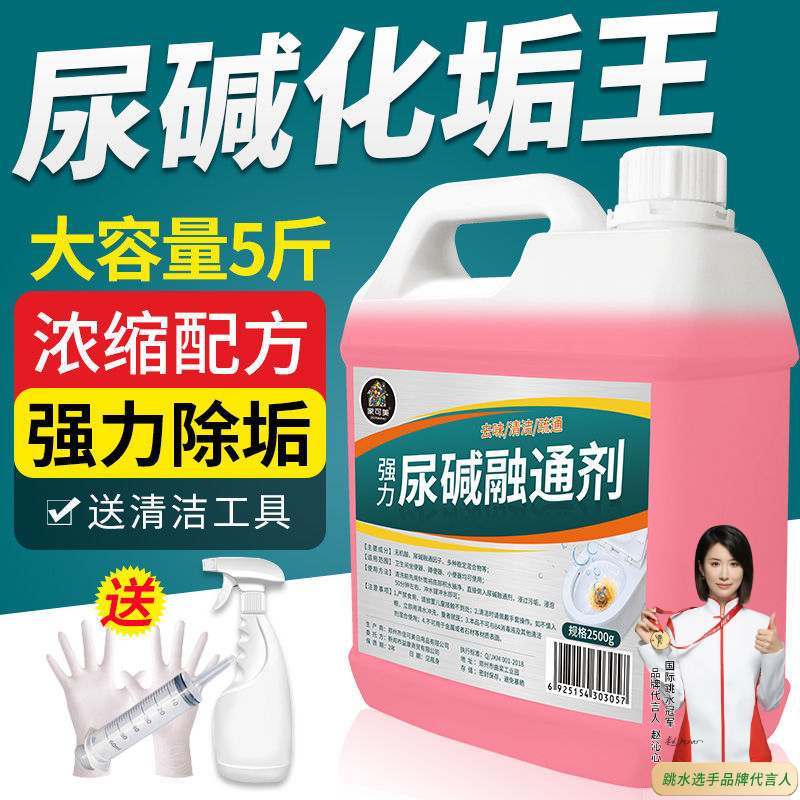 马桶除垢去尿碱马桶洁厕剂去污除垢马桶洁厕灵厕所家用除异味去黄