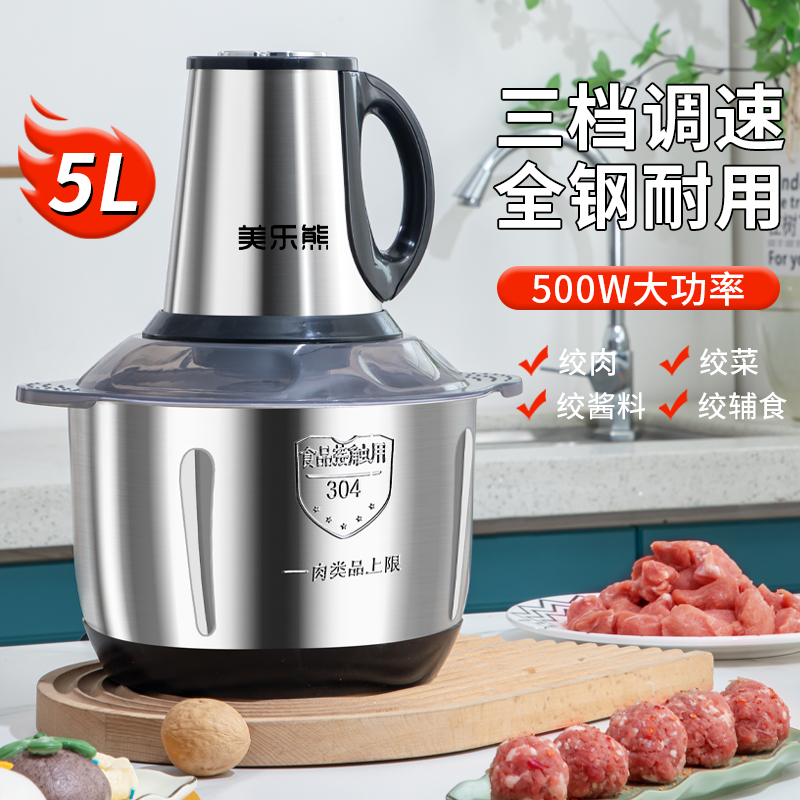 美乐熊【共四套刀】大容量和面绞肉机电动多功能不锈钢料理器打肉