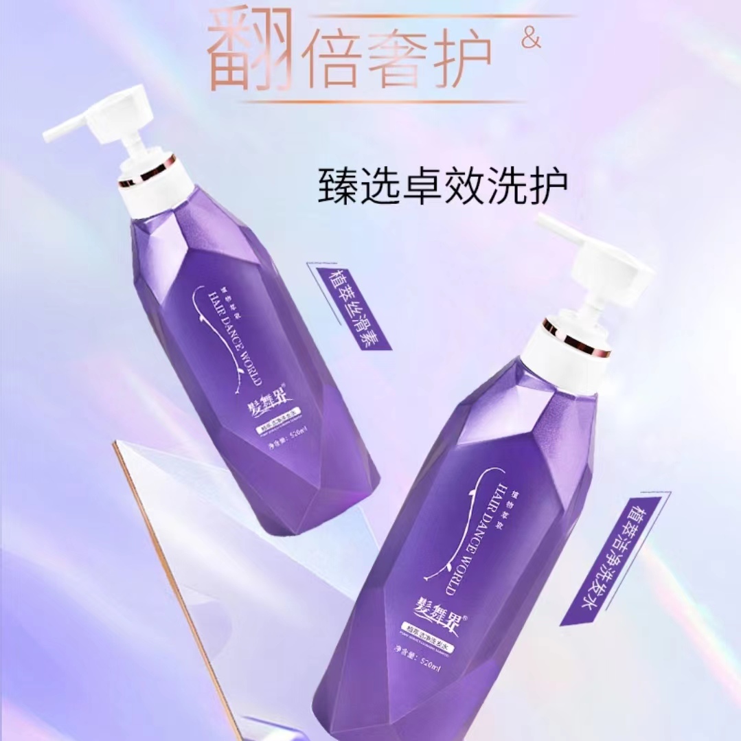 髪舞界植萃丝滑素洗护套装