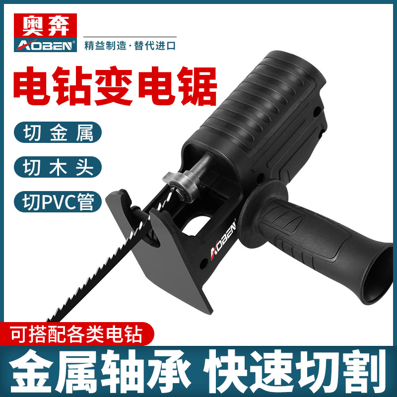 奥奔电钻变电锯转换头往复锯家用电动小型迷你木工锯子手持曲线锯