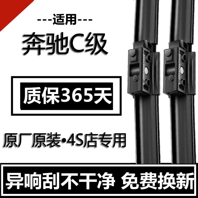 奔驰C级无骨雨刮器原厂原装c200l/c260l/c180l/c230l静音持久雨刷