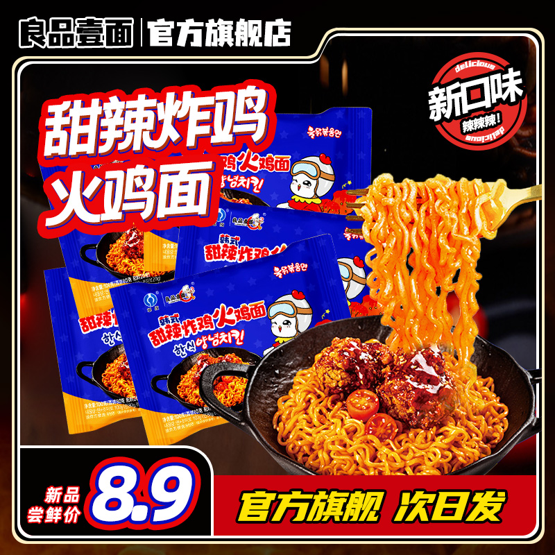 【店铺热款】良品壹面韩式甜辣炸鸡火鸡面速食方便面泡面拌面美食