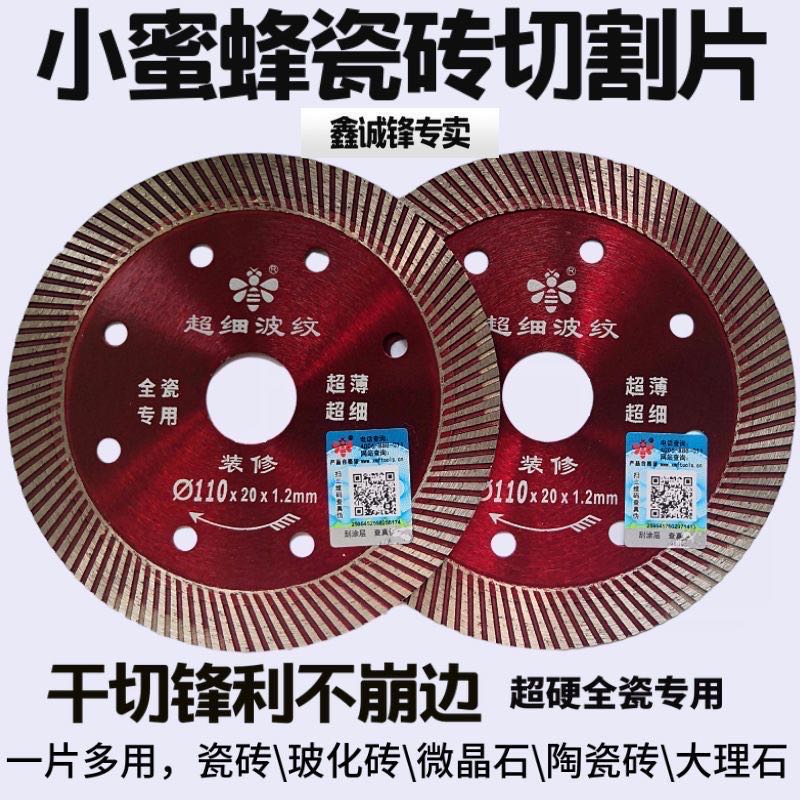 正品小蜜蜂超薄超锋利全瓷波化砖锋利不崩边大理石角磨机专用锯片