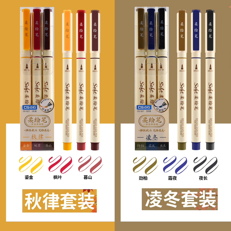 点石DS827柔绘笔彩色记号笔手账绘画涂鸦笔软头勾线笔批改红笔