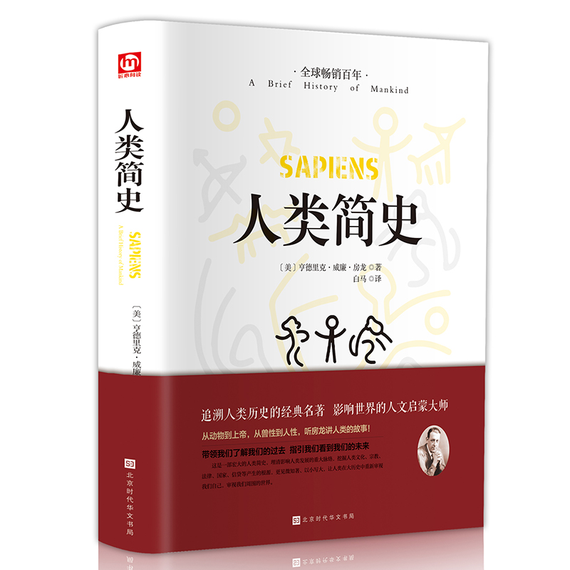 人类简史人类历史经典名著从动物到上帝追溯人类历史